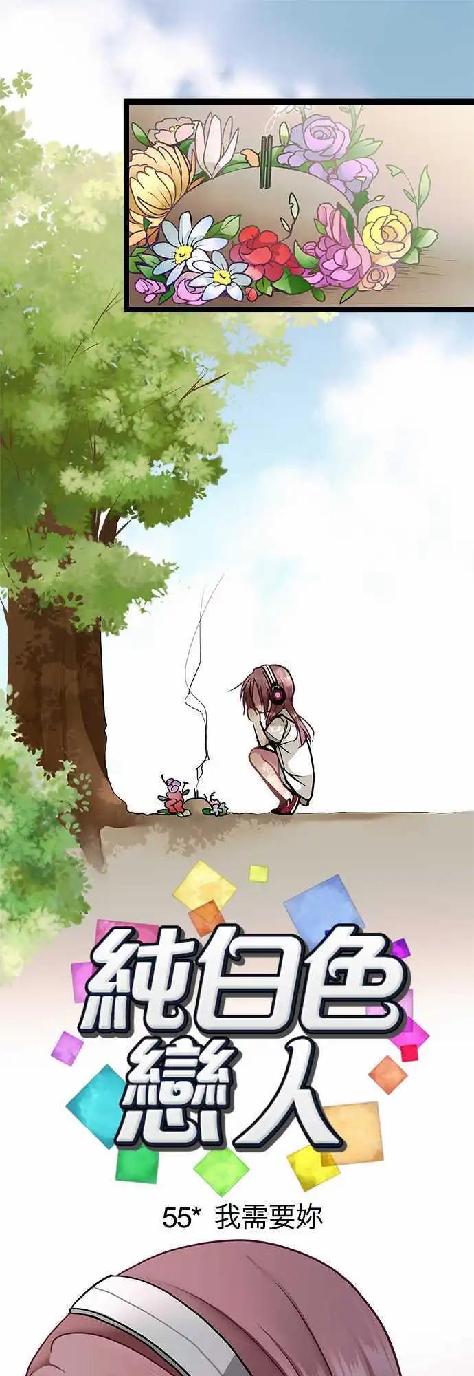 55-我需要你-第54话