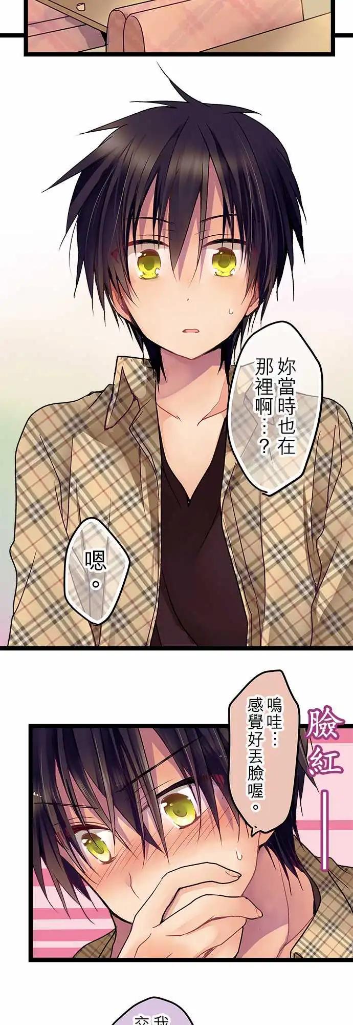 純白色戀人 - 06-還能再見面嗎？ - 3