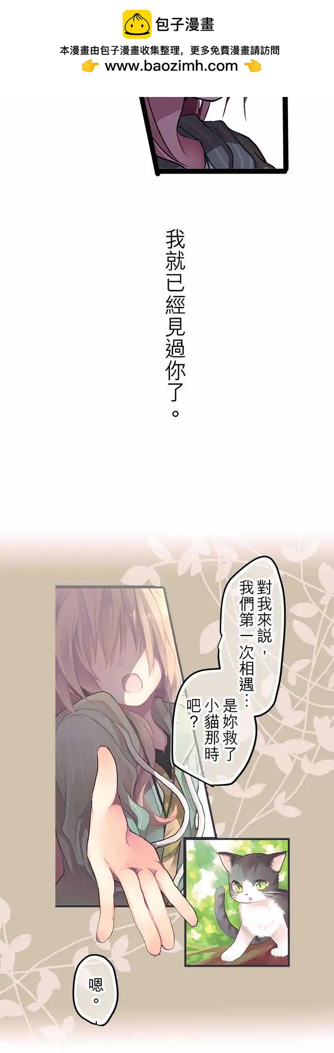 純白色戀人 - 06-還能再見面嗎？ - 2