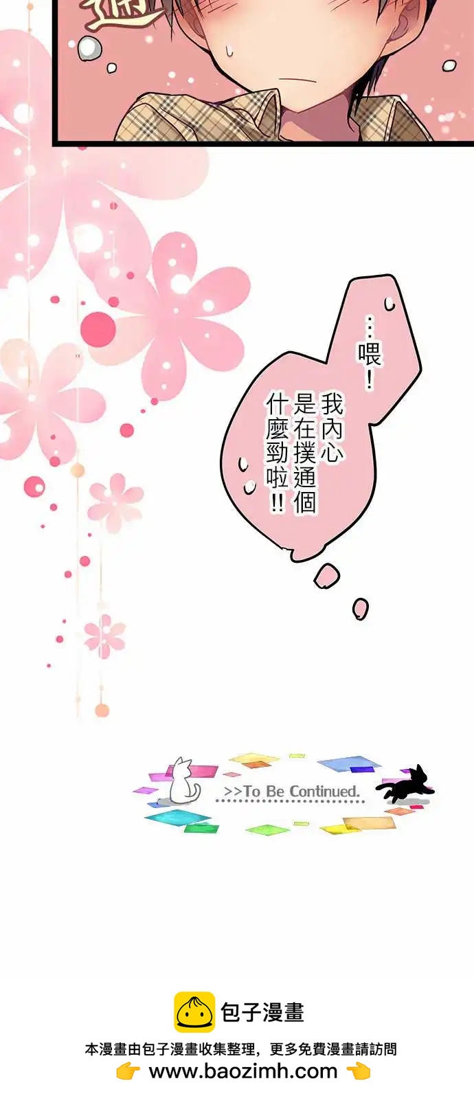 純白色戀人 - 06-還能再見面嗎？ - 6