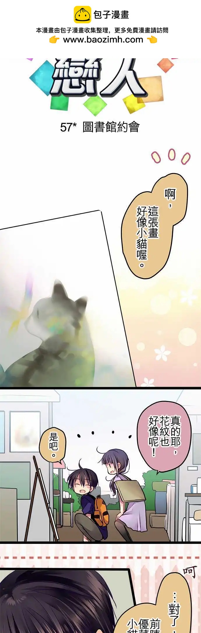 57-图书馆约会-第56话