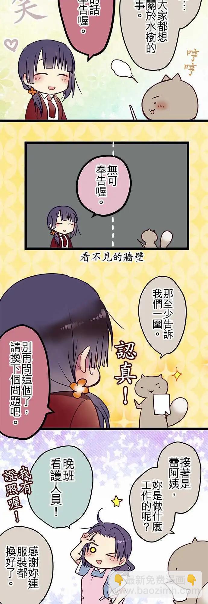 純白色戀人 - Q&A - 2