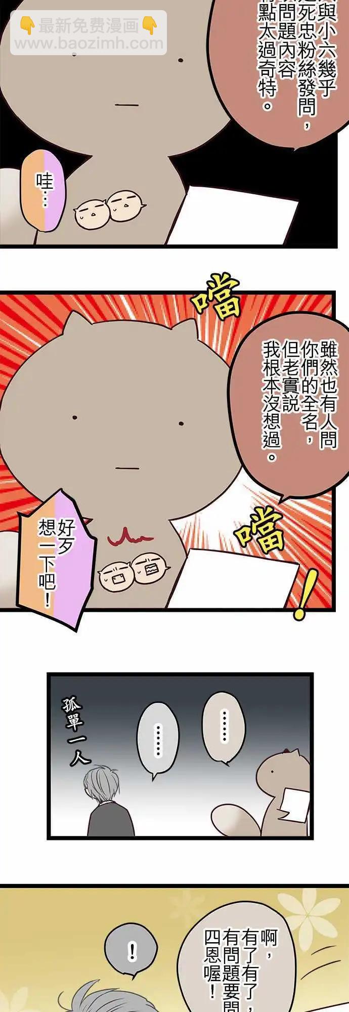 純白色戀人 - Q&A - 1