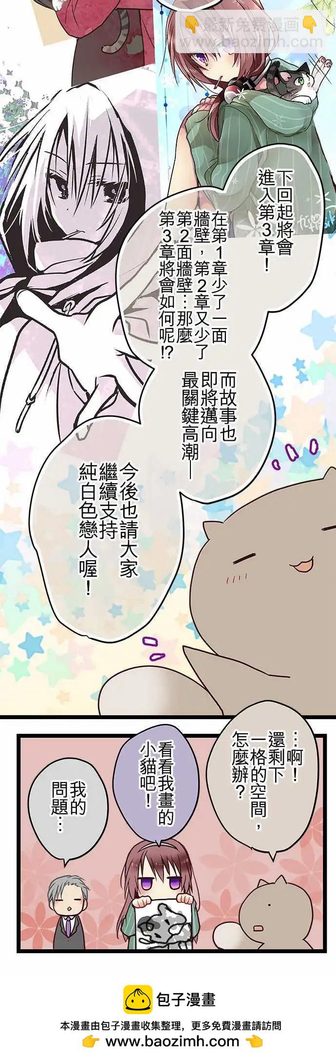 純白色戀人 - Q&A - 3