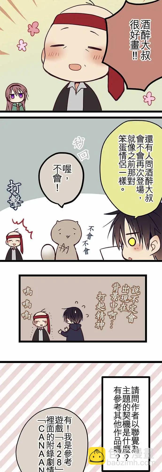 純白色戀人 - Q&A - 1