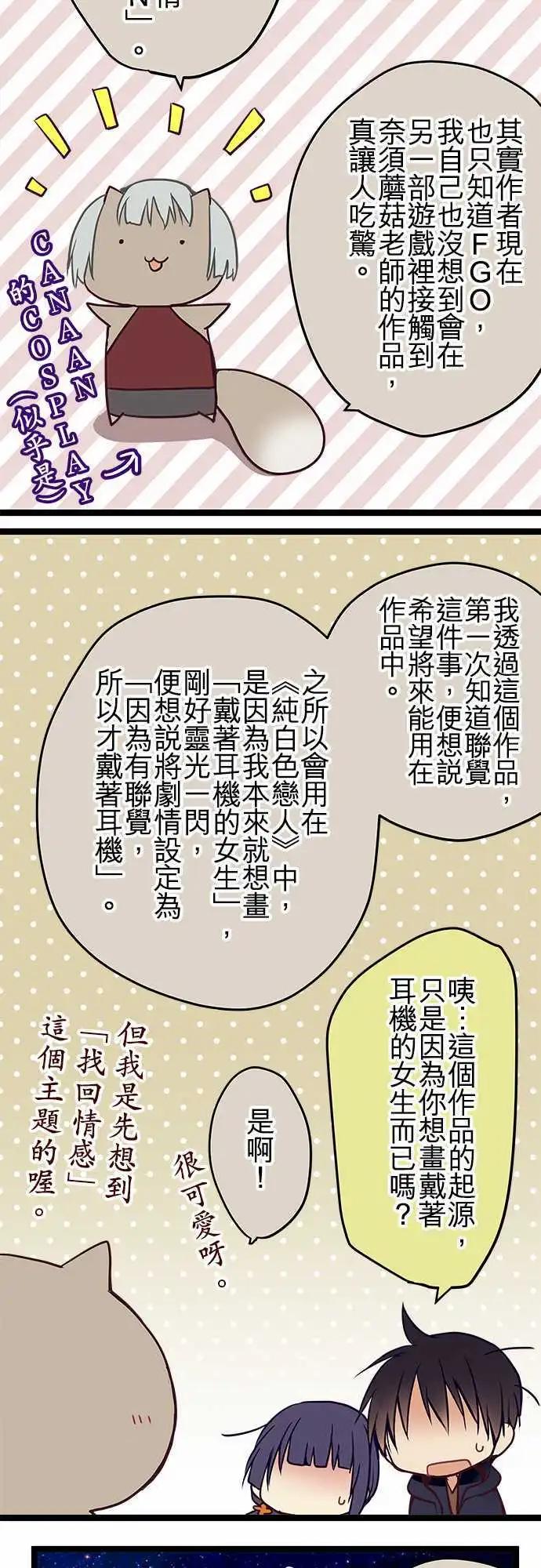 純白色戀人 - Q&A - 2