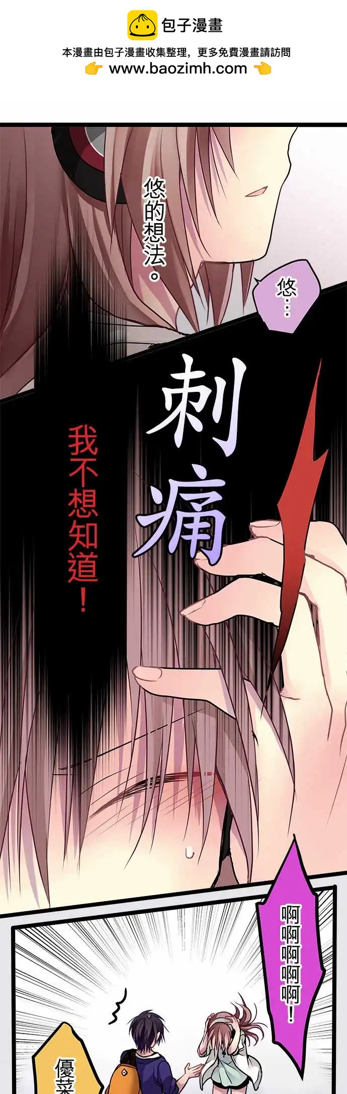 純白色戀人 - 63-想知道你的想法 - 4
