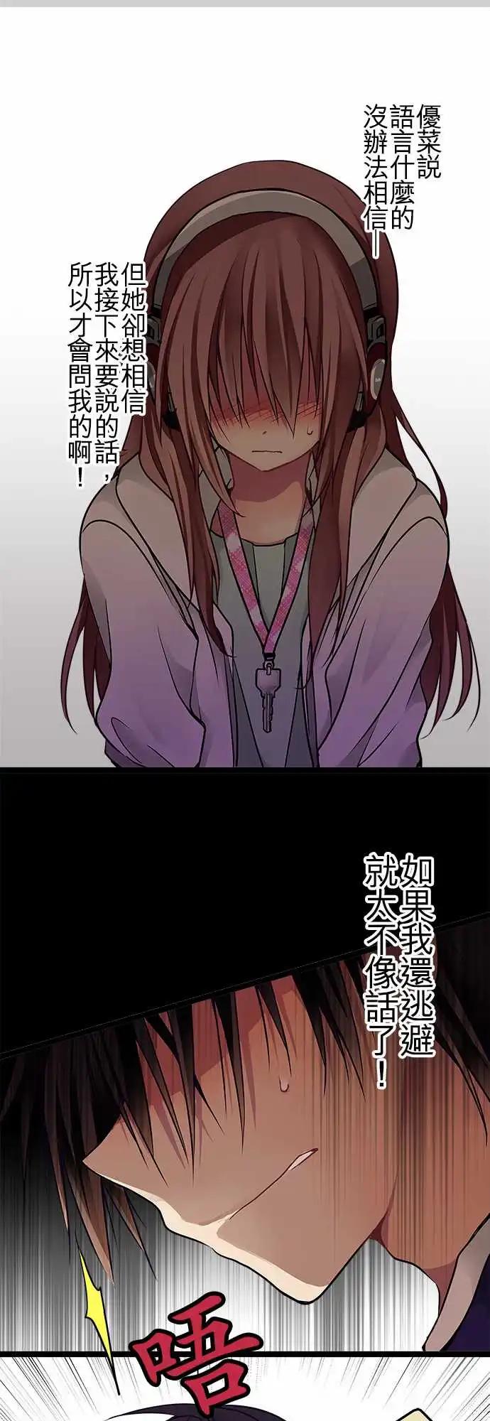 純白色戀人 - 65-你願意相信我嗎 - 1