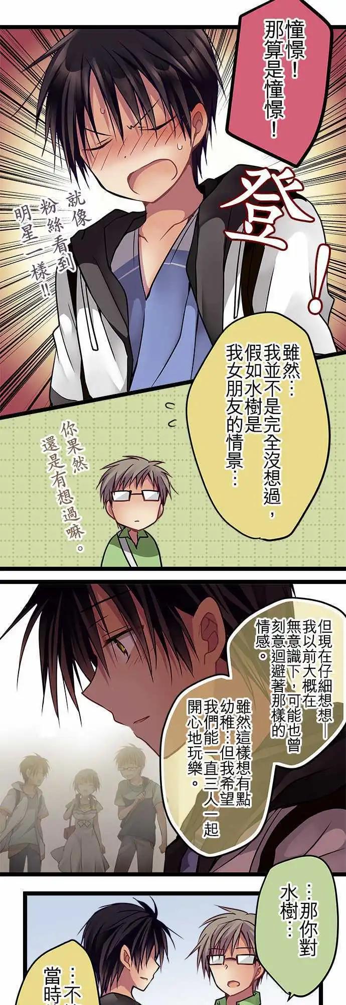純白色戀人 - 67-我們是朋友啊 - 2
