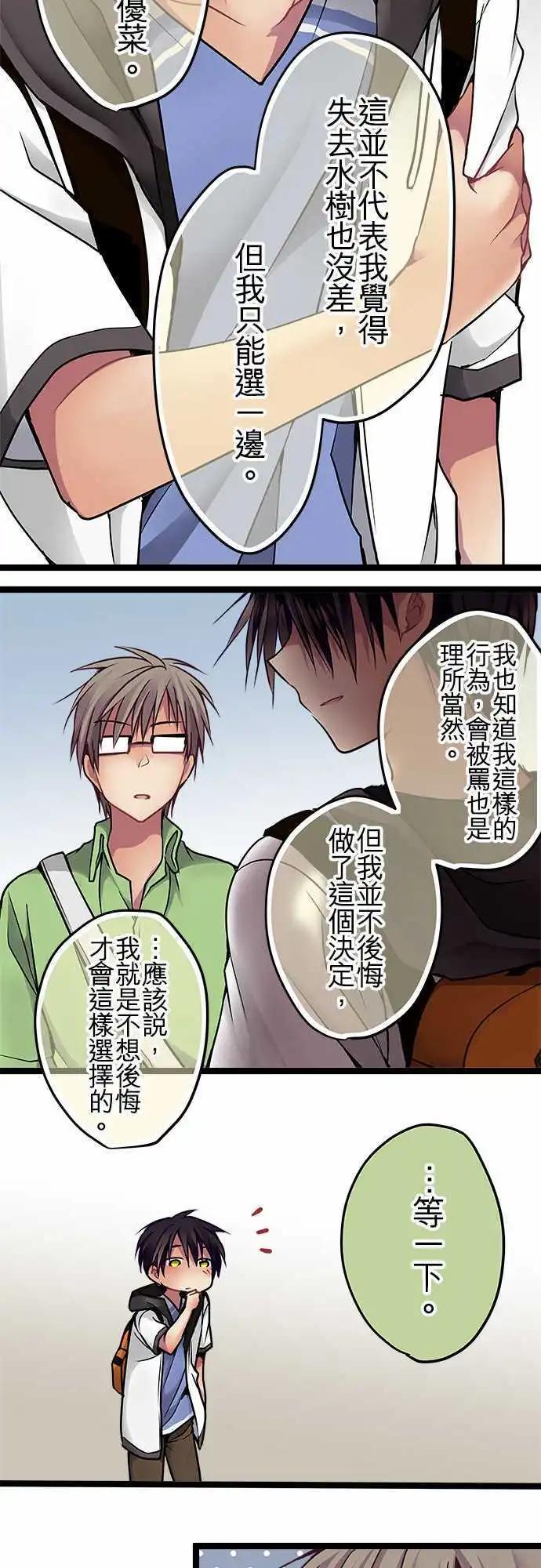 純白色戀人 - 67-我們是朋友啊 - 3
