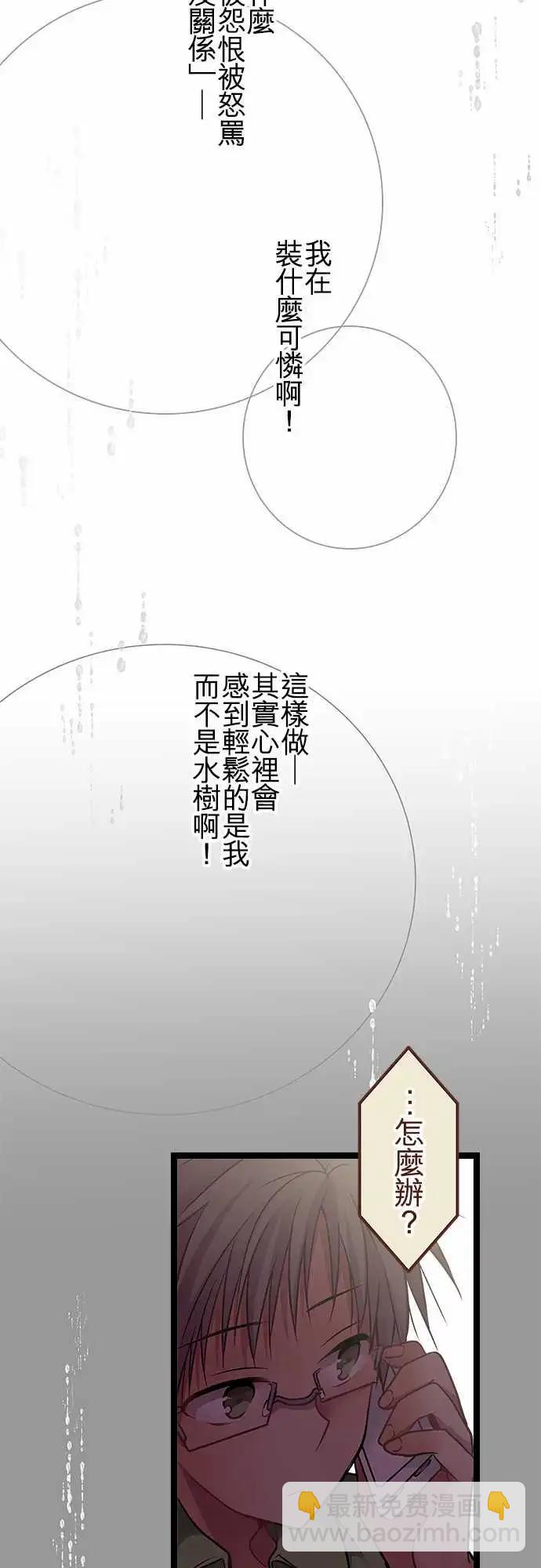 純白色戀人 - 69-她比你想得還堅強 - 4