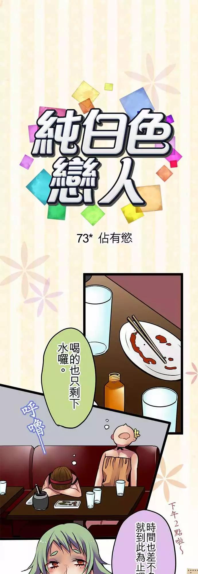 73-占有欲-第72话