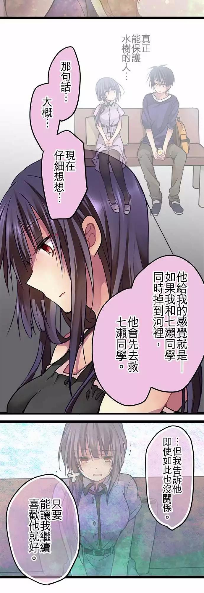 純白色戀人 - 75-喜歡他的資格 - 5