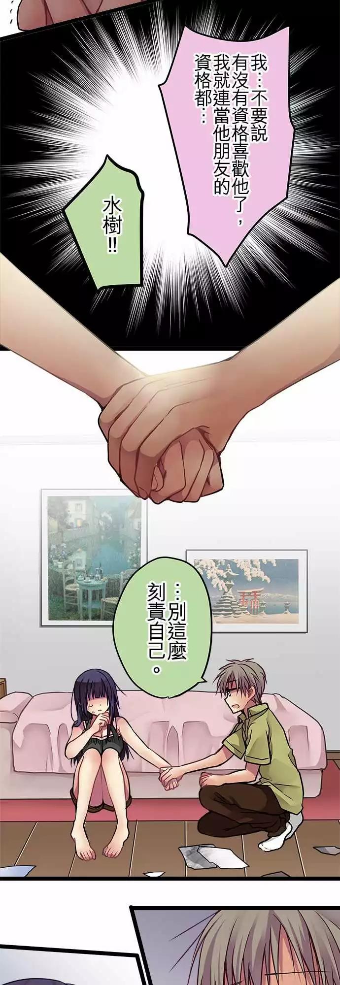 純白色戀人 - 75-喜歡他的資格 - 2