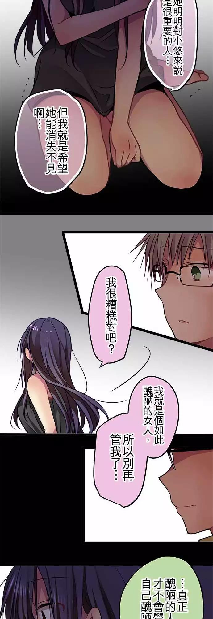 純白色戀人 - 75-喜歡他的資格 - 5