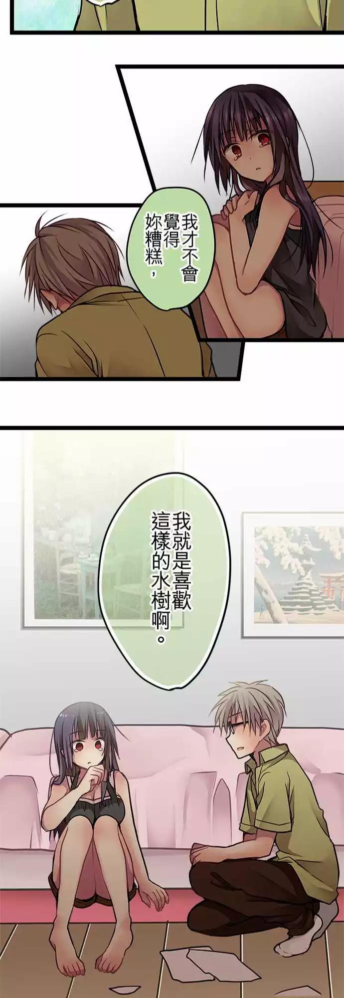 純白色戀人 - 75-喜歡他的資格 - 2