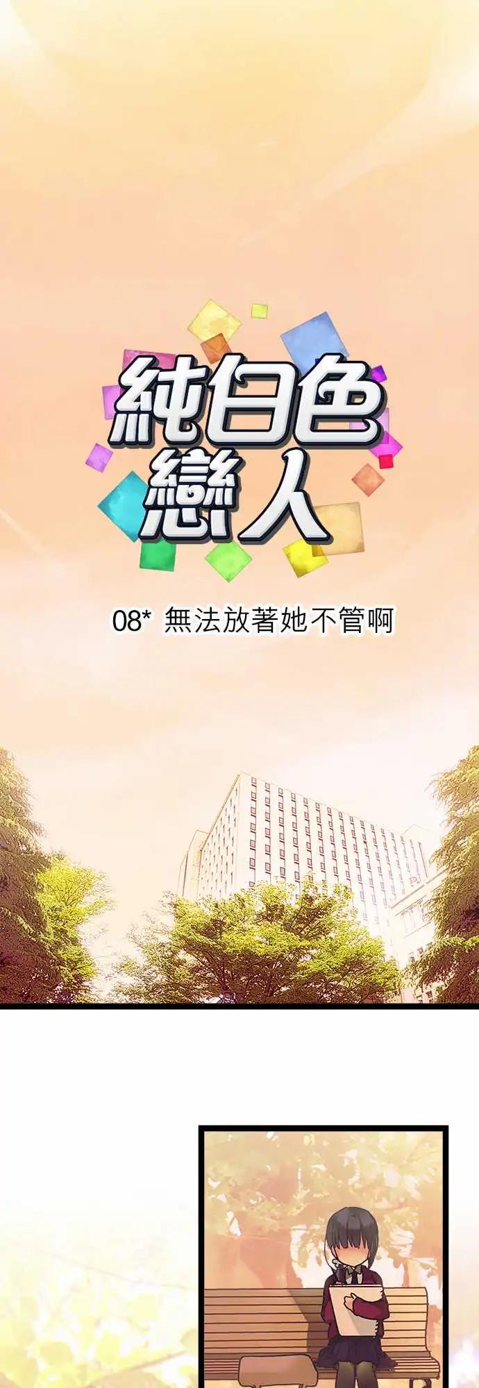 08-无法放着她不管啊-第8话