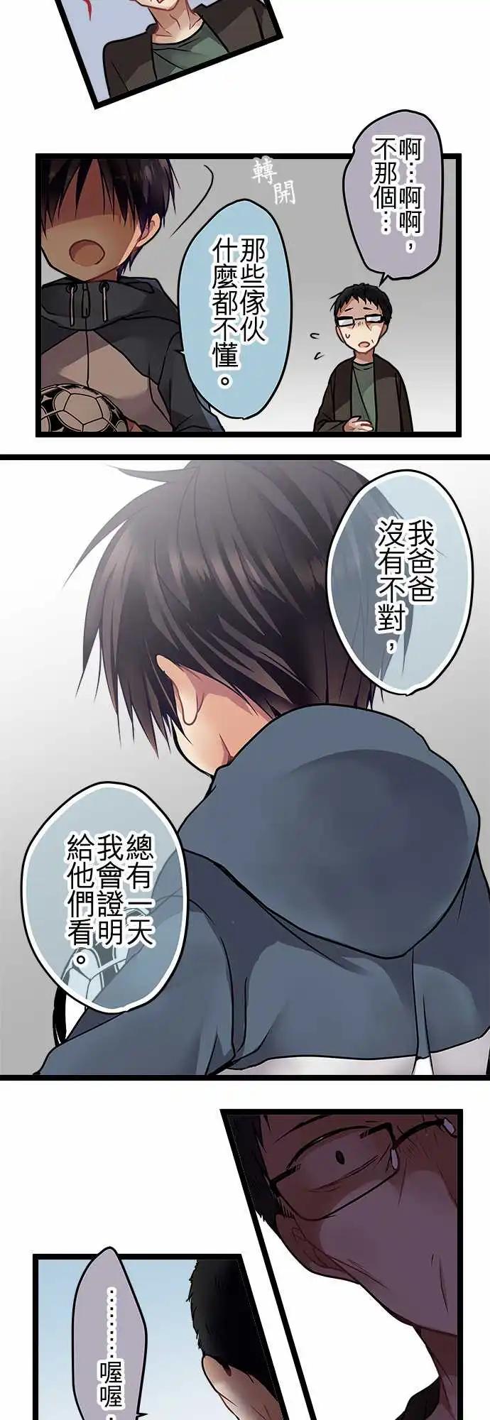 純白色戀人 - 92-騙子 - 3