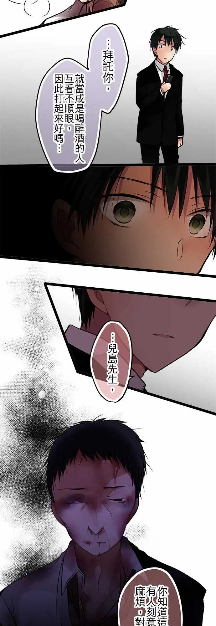 純白色戀人 - 94-會這樣想是很正常的 - 2