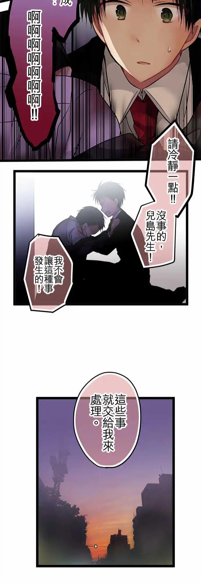 純白色戀人 - 94-會這樣想是很正常的 - 2