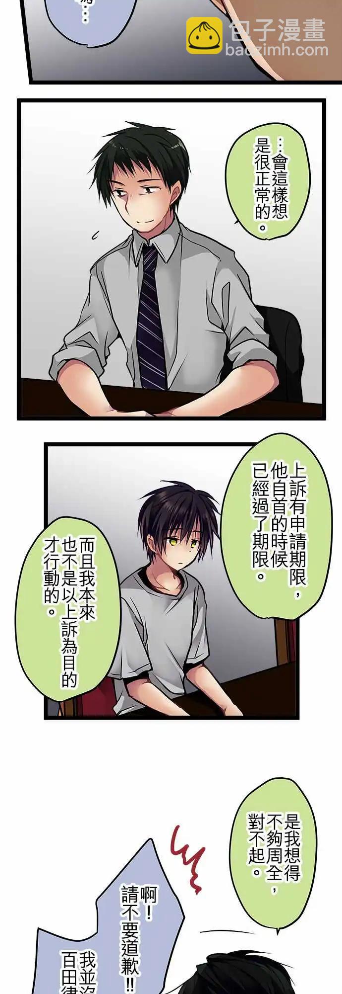 純白色戀人 - 94-會這樣想是很正常的 - 4