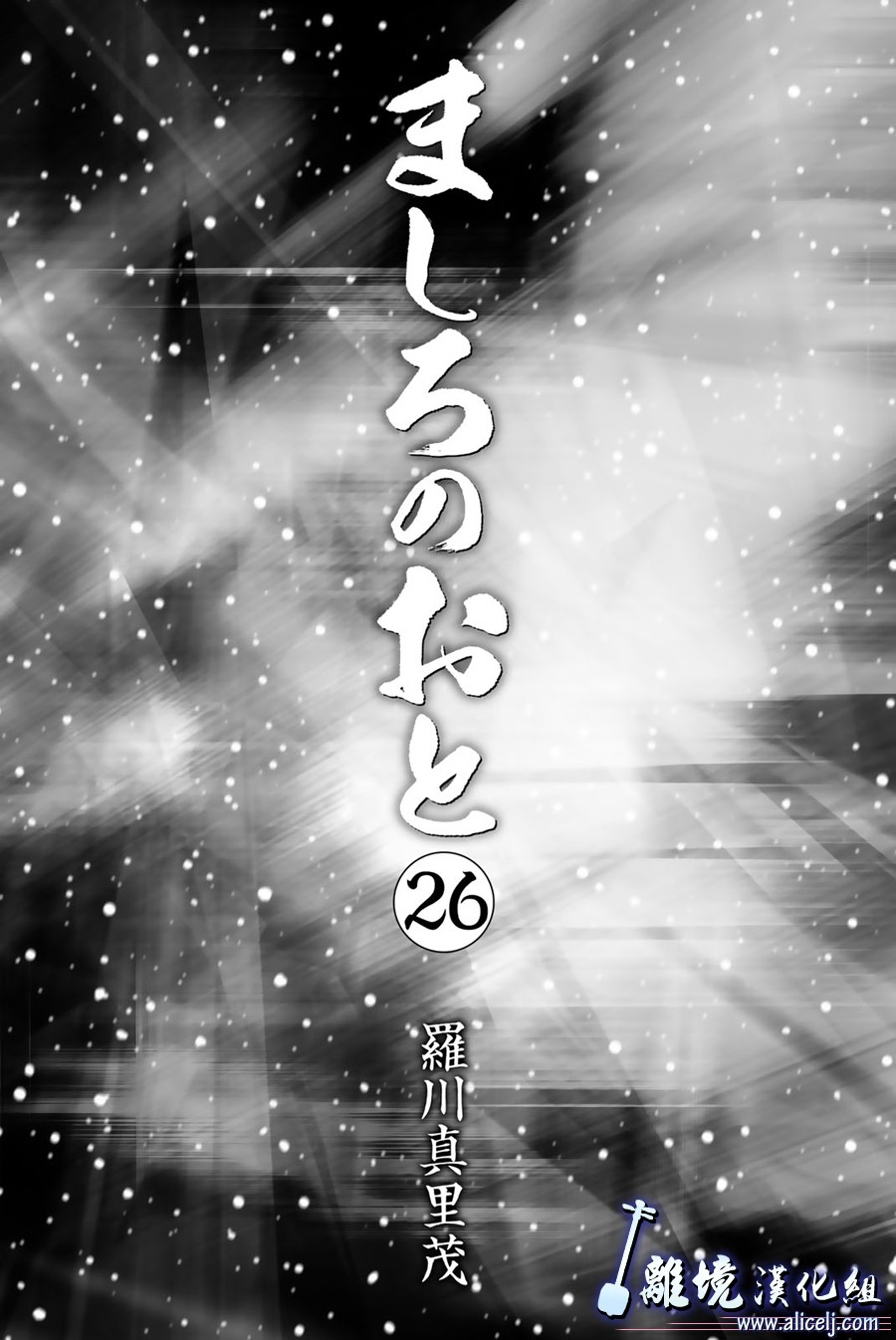 純白之音 - 第89話 - 2