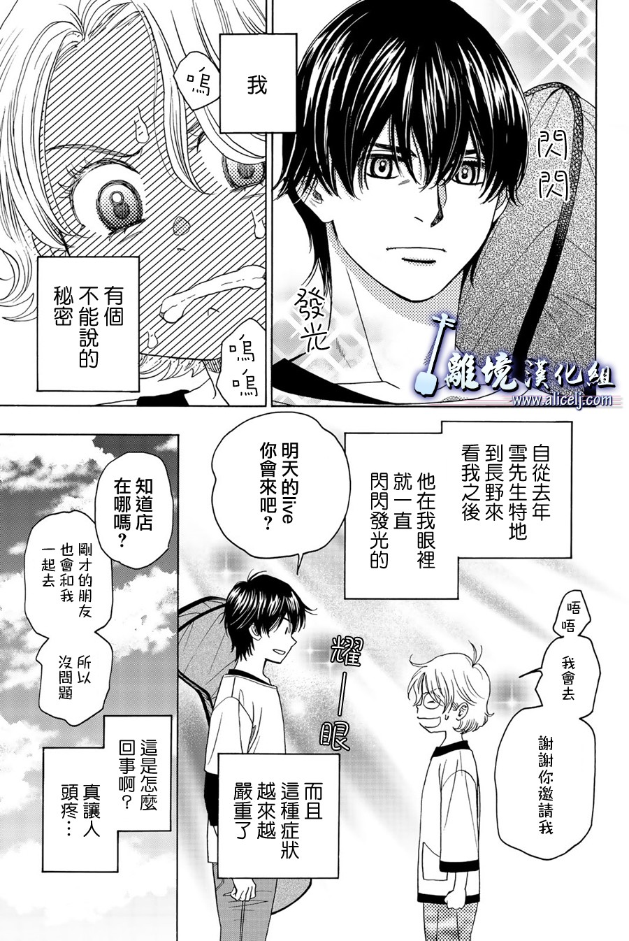 純白之音 - 第89話 - 1