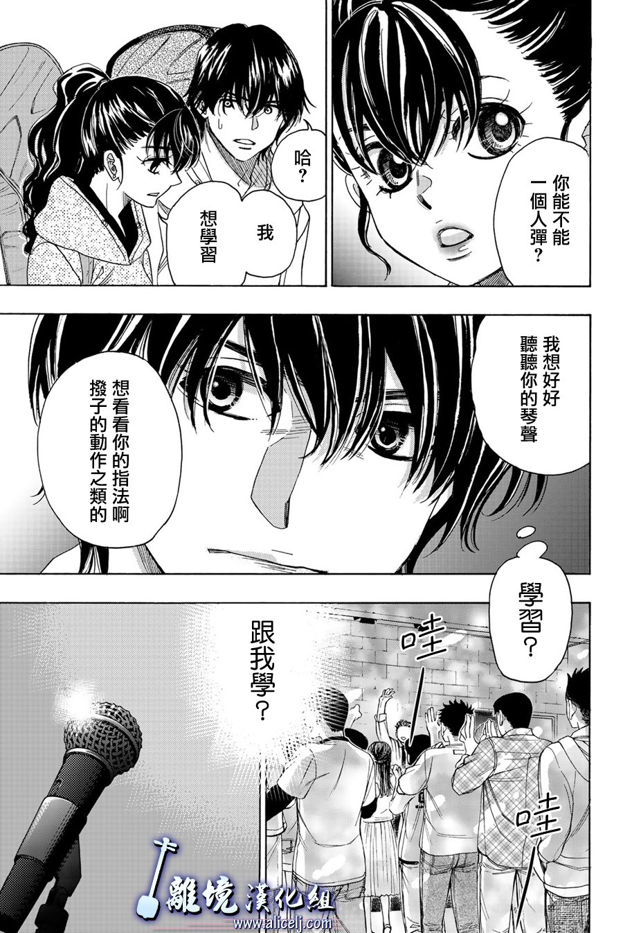 純白之音 - 第90話 - 6