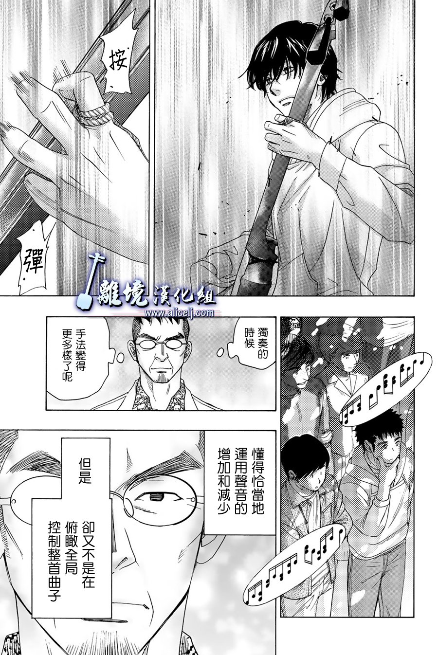 純白之音 - 第90話 - 7