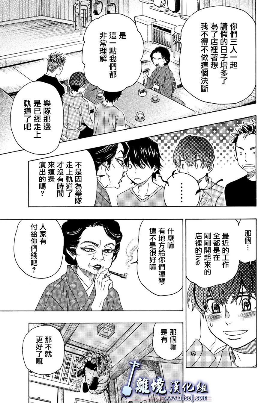 純白之音 - 第90話 - 2