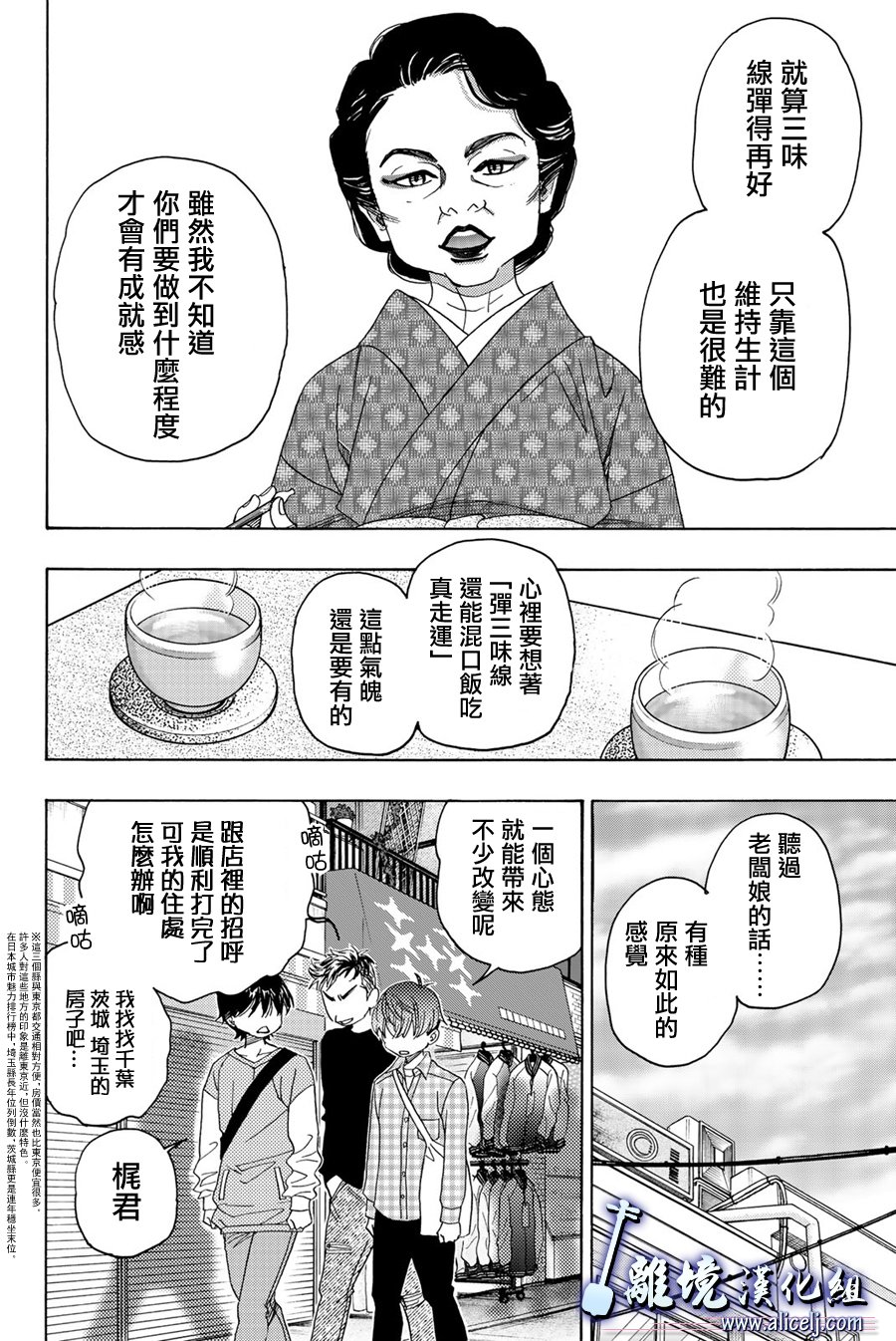 純白之音 - 第90話 - 3