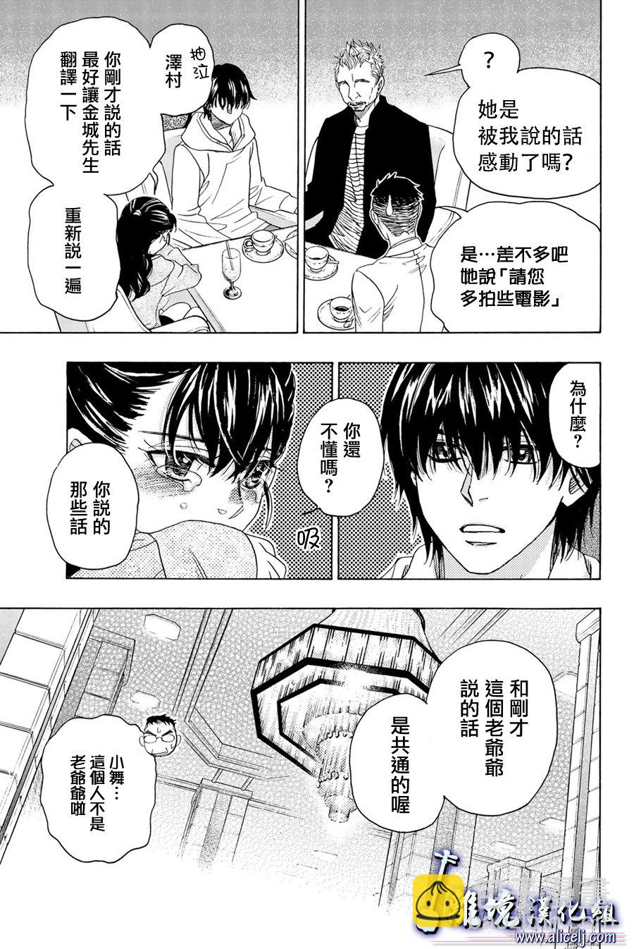 純白之音 - 第90話 - 2