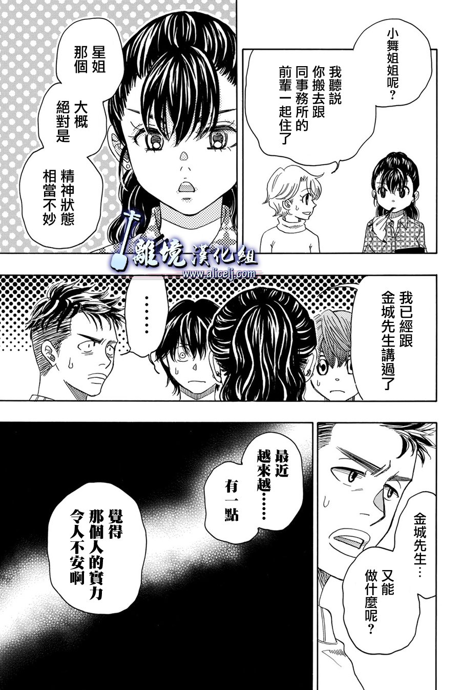 純白之音 - 第92話 - 6