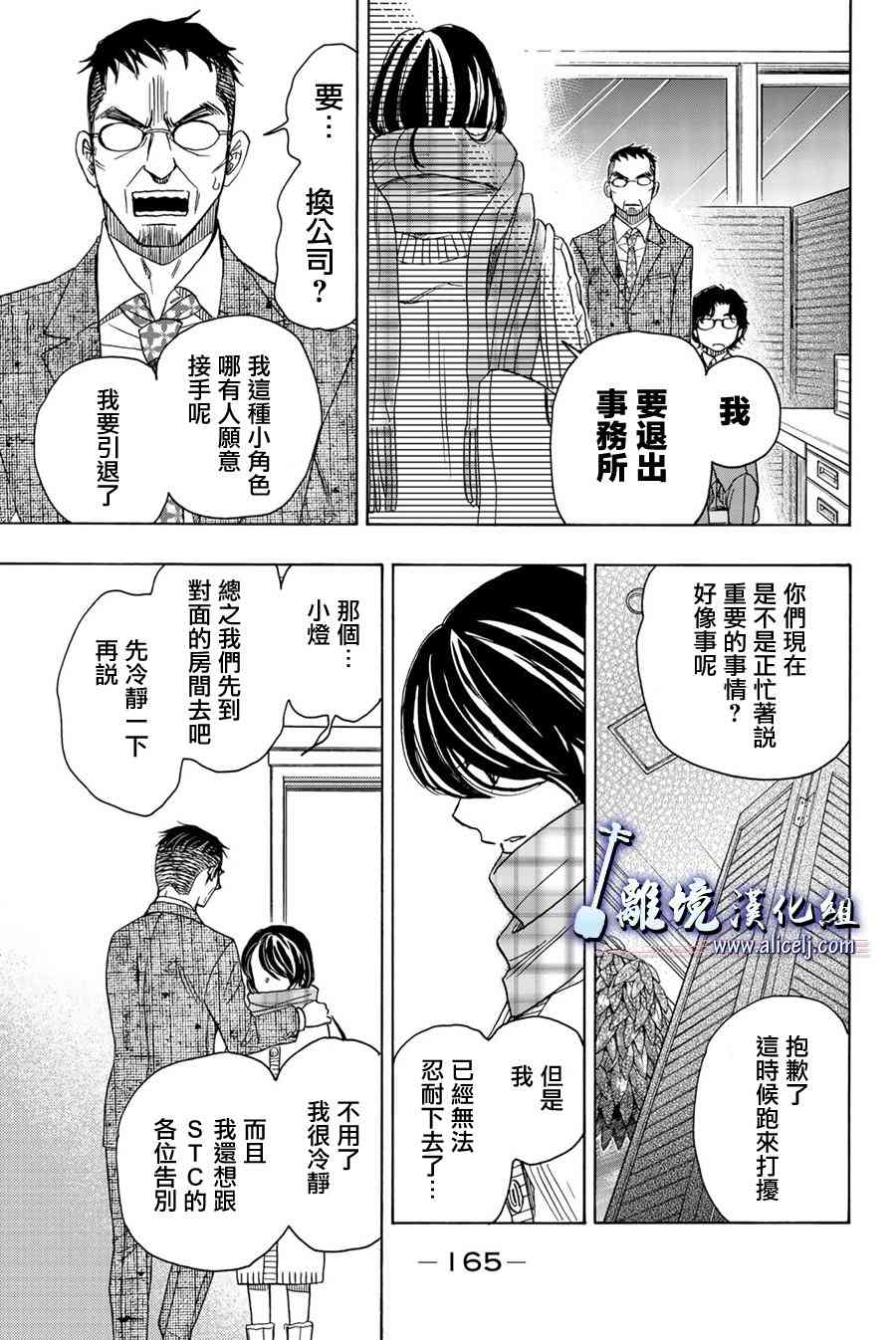 純白之音 - 第92話 - 2