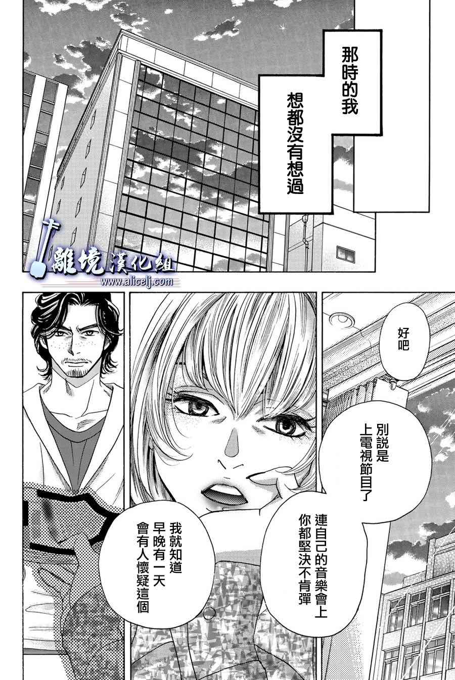 純白之音 - 第92話 - 7