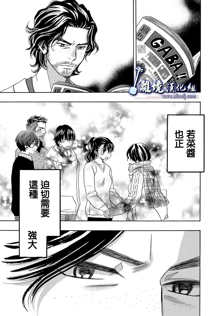 純白之音 - 第92話 - 1