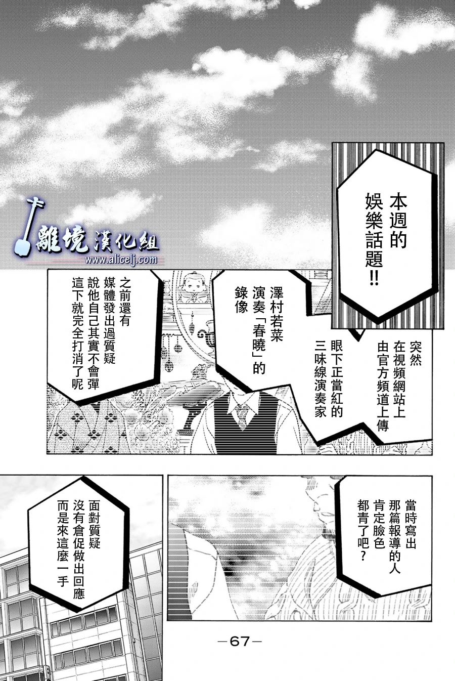 纯白之音 - 第94话 - 3