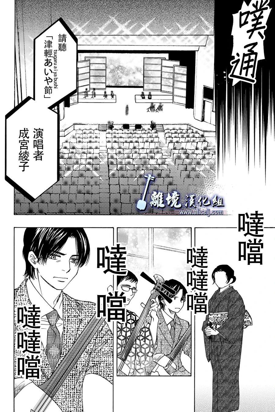 純白之音 - 第94話 - 4