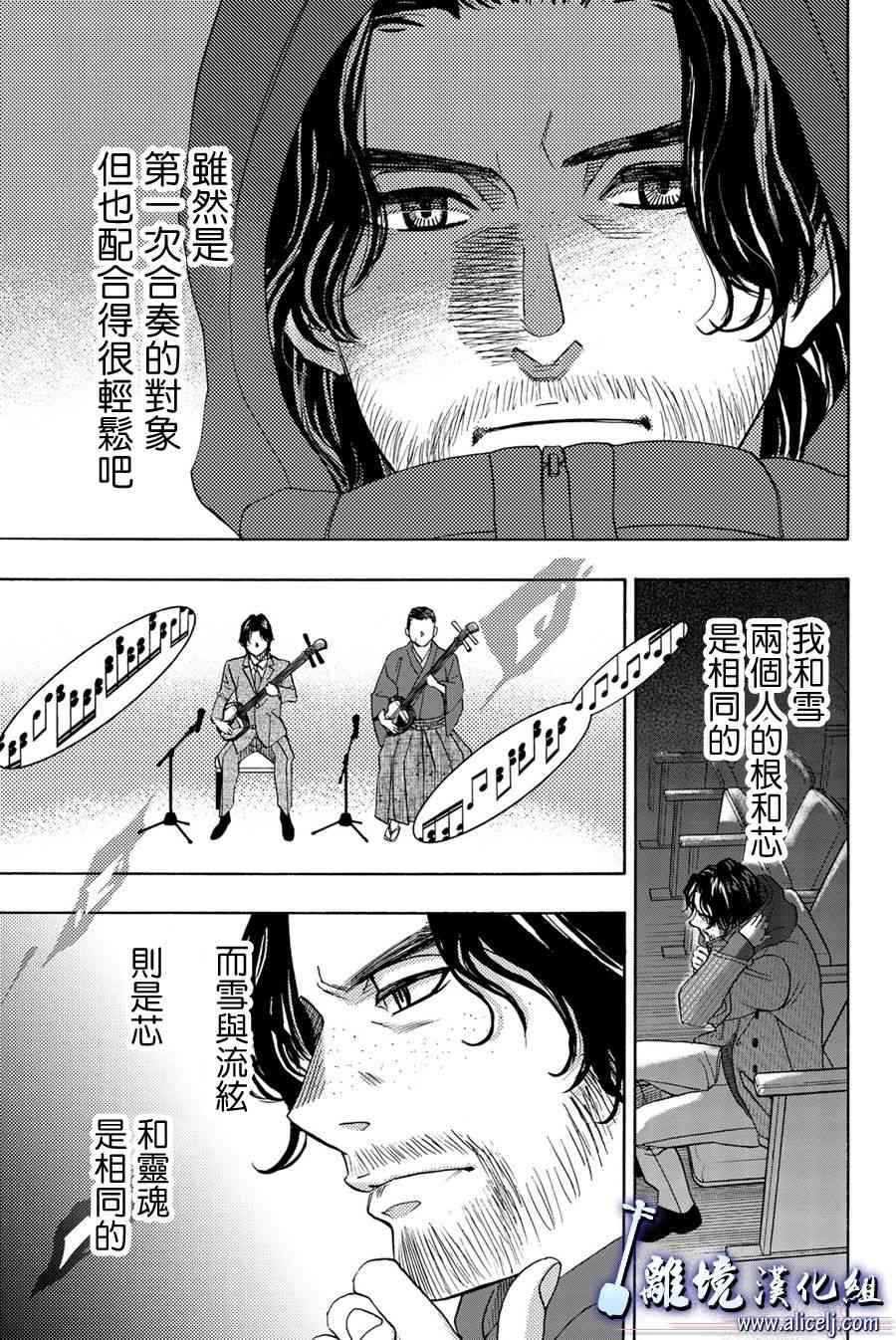 纯白之音 - 第96话 - 3