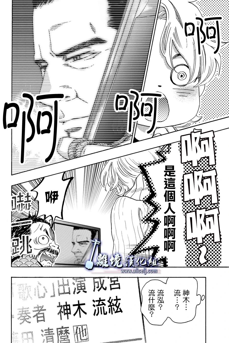 純白之音 - 第98話 - 2