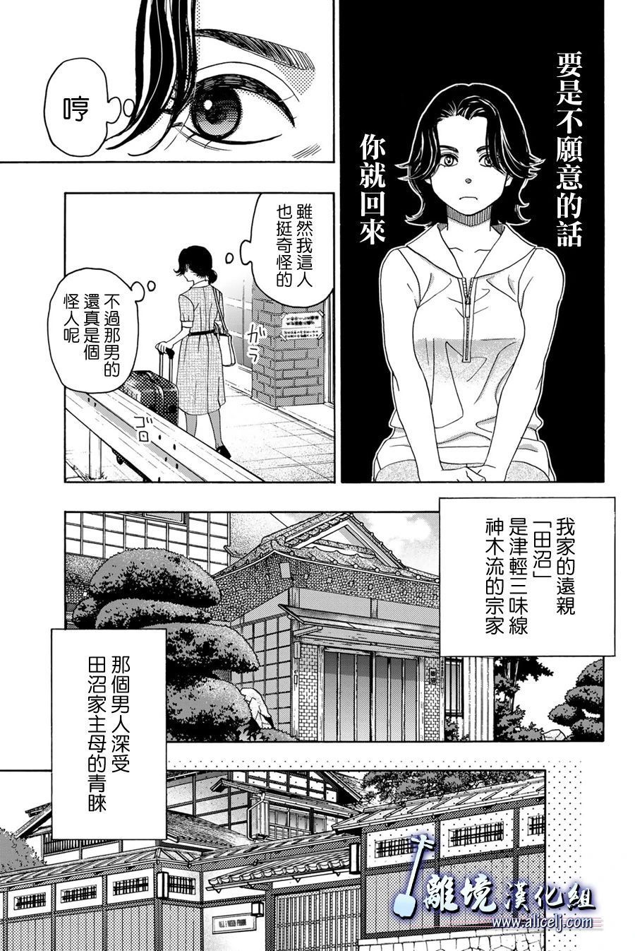 纯白之音 - 第104话(1/2) - 3