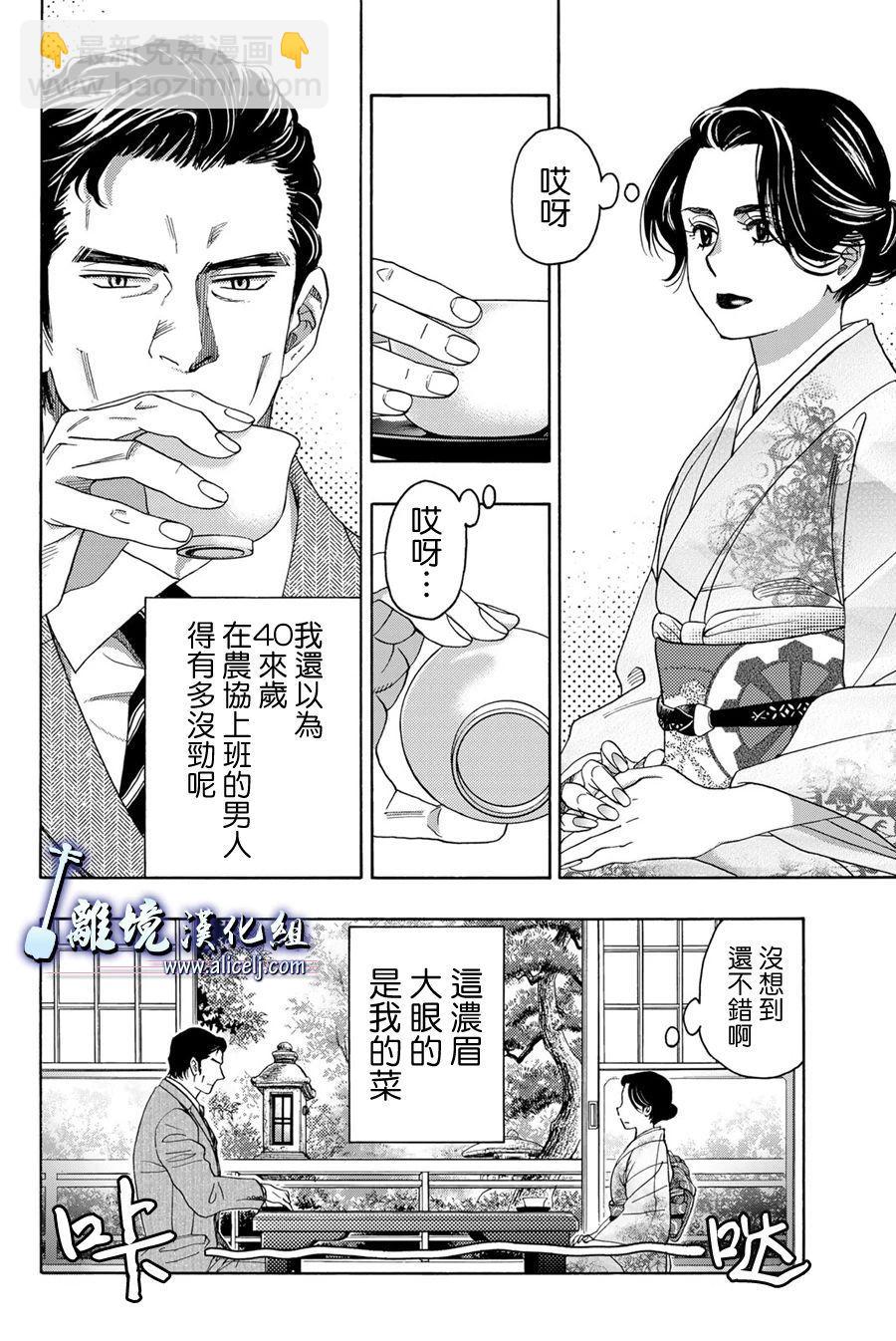 纯白之音 - 第104话(1/2) - 4