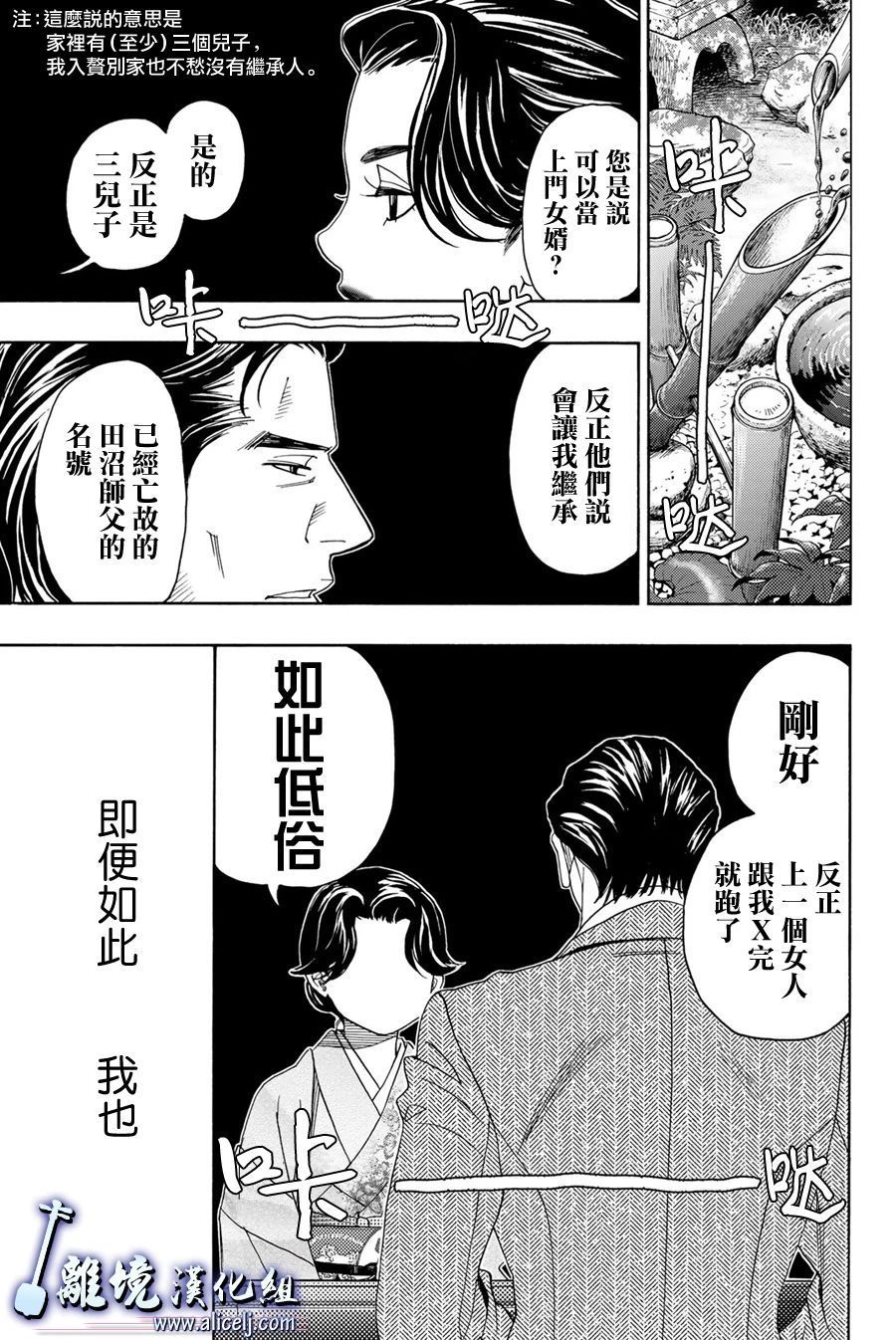 純白之音 - 第104話(1/2) - 5