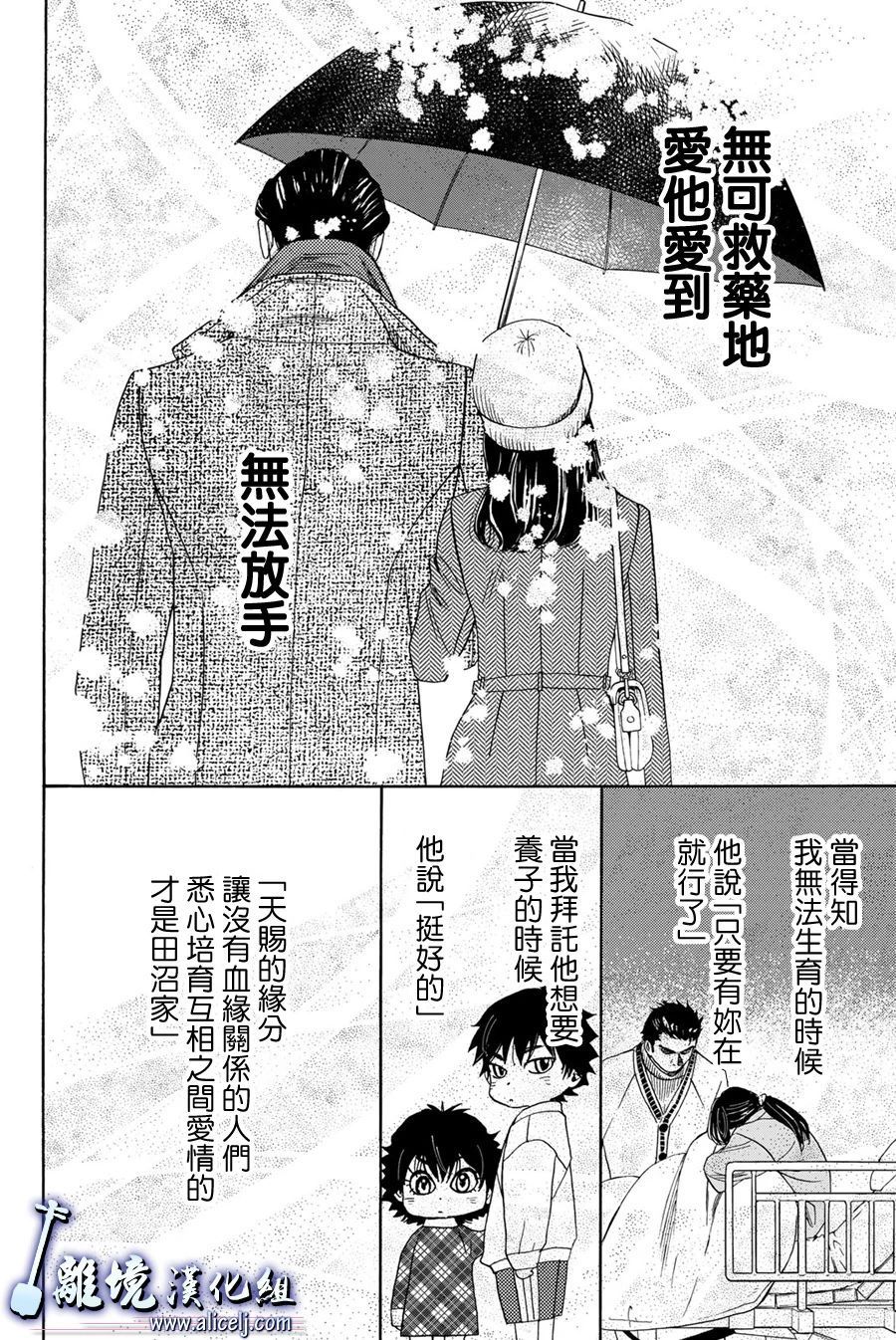 純白之音 - 第104話(1/2) - 6