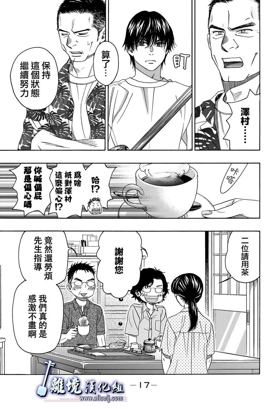 纯白之音 - 第104话(1/2) - 1