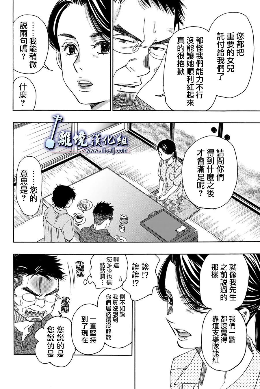 純白之音 - 第104話(1/2) - 2