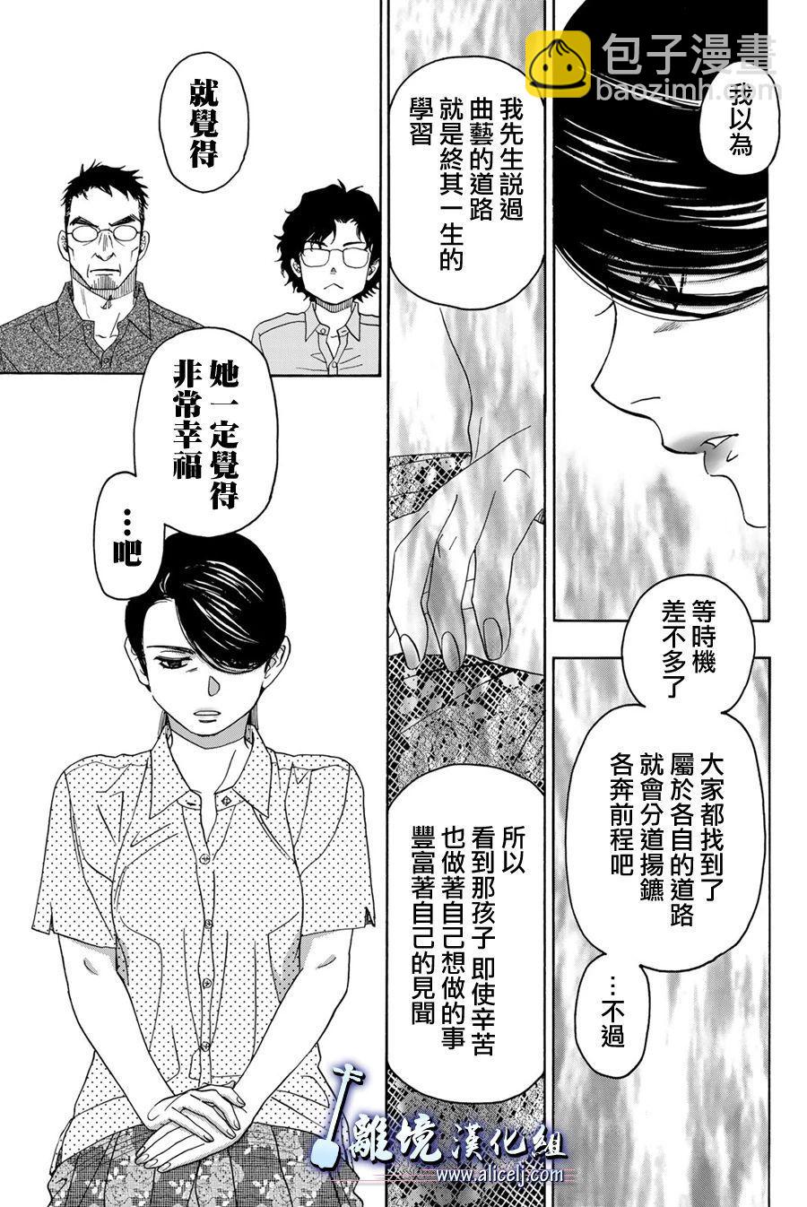 纯白之音 - 第104话(1/2) - 3