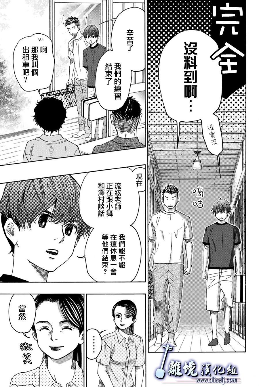 纯白之音 - 第104话(1/2) - 7