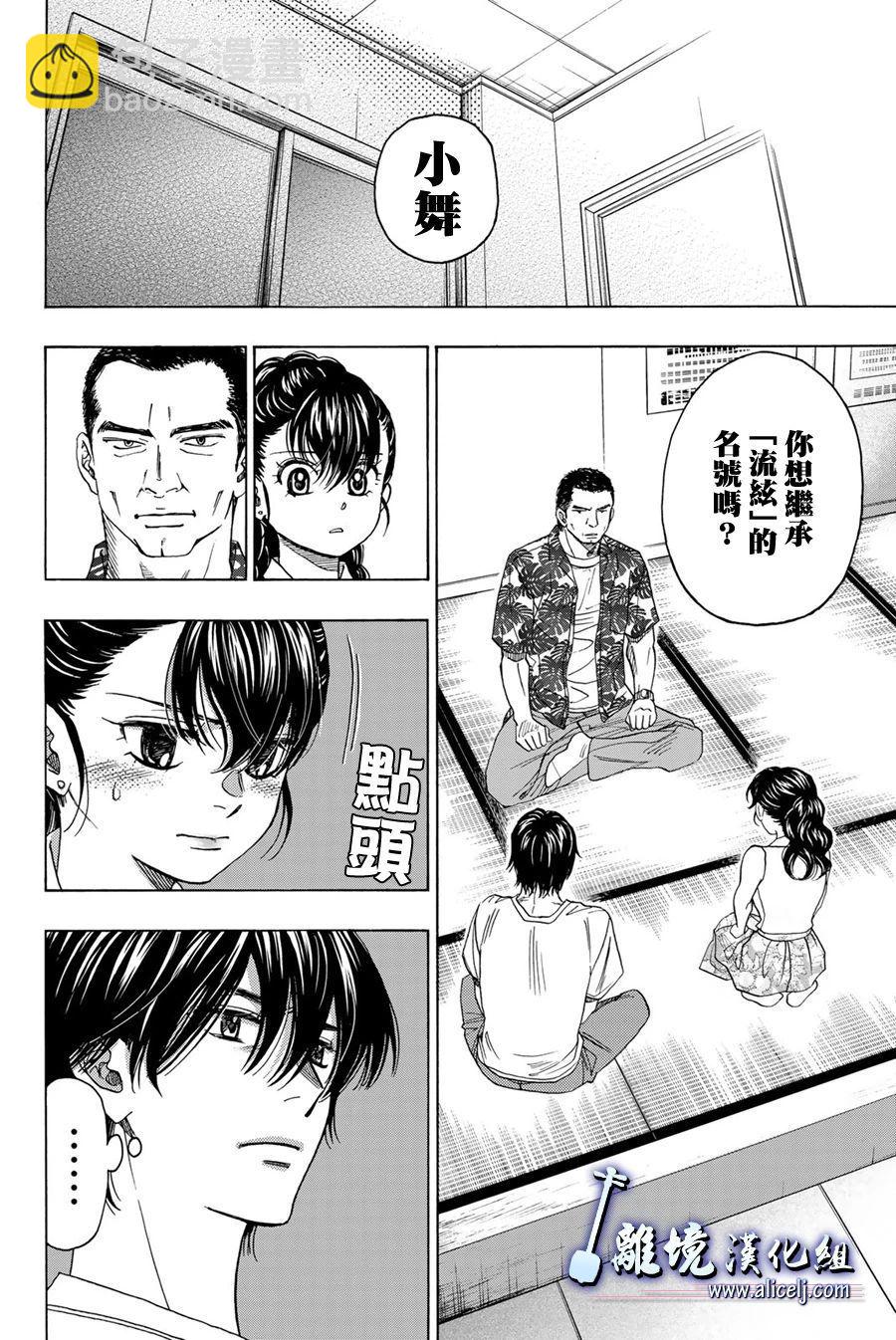純白之音 - 第104話(1/2) - 8