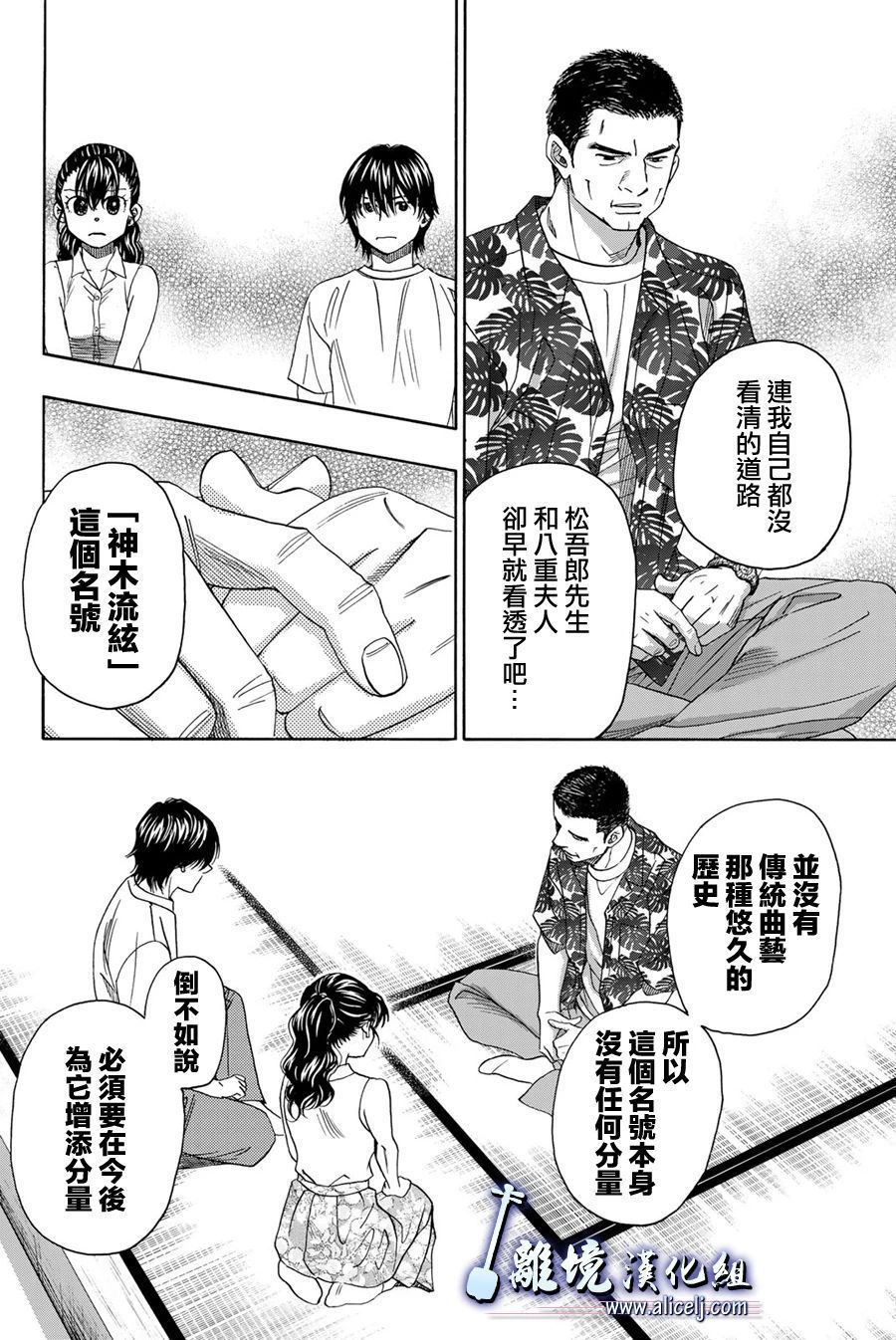 純白之音 - 第104話(1/2) - 2